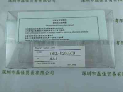 YUMEX优美科思 YMXL-U200DFD UV汞灯