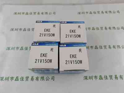KLS EKE 21V150W 卤素灯杯