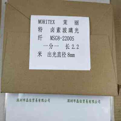 MORITEX茉丽特 MSG8-2200S 卤素玻璃光纤 一分一