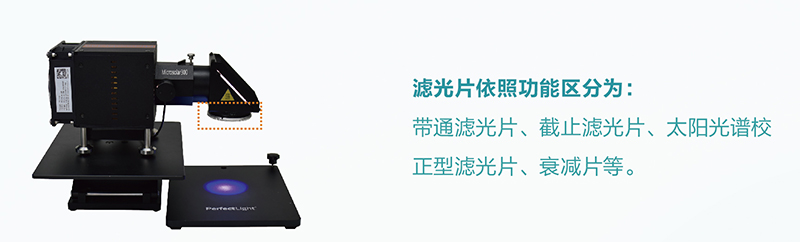 滤光片选型.jpg 滤光片选型.jpg