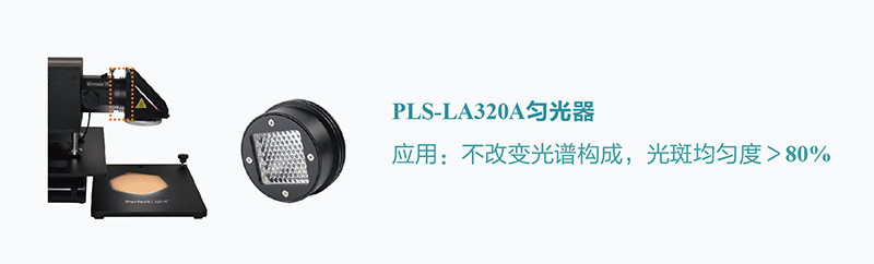 PLS-LA320A匀光器.jpg PLS-LA320A匀光器.jpg