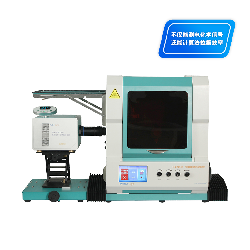 PERFECTLIGHT      泊菲莱      PEC2000       光电化学测试系统