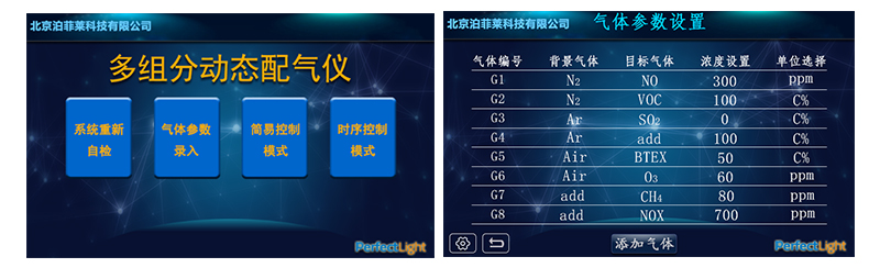 多组分动态配气仪.jpg 多组分动态配气仪.jpg