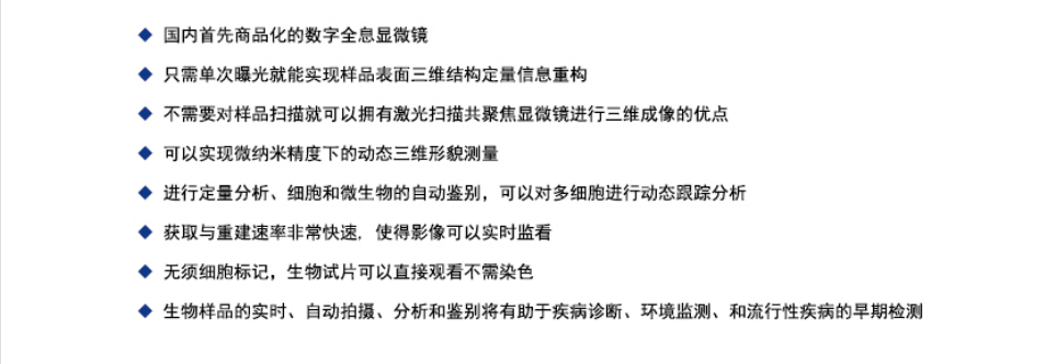 数字全息显微镜1.jpg