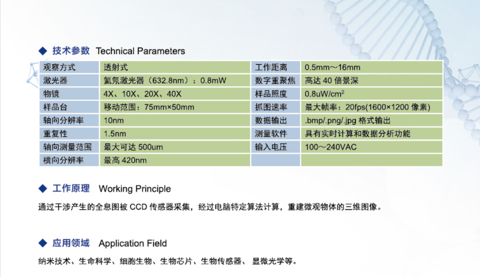 数字全息显微镜2.jpg