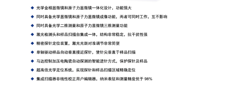 原子力显微镜光学一体机MSD-OP AFM 参数1.jpg