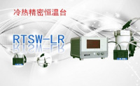 PUZHE      蒲柘      RTSW-LR     冷热精密恒温显微工作台