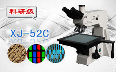 PUZHE      蒲柘      XJ-52C      三目正置金相显微镜