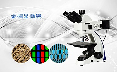 PUZHE      蒲柘      XJ-60C    三目金相显微镜