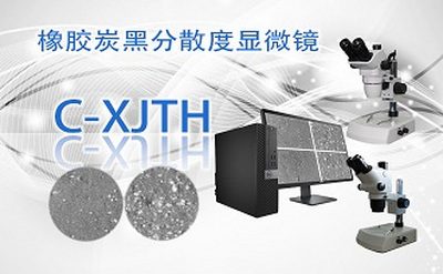 PUZHE     蒲柘      C-XJTH      橡胶炭黑分散度显微镜