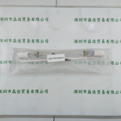 220V 2KW 220mm 灯管